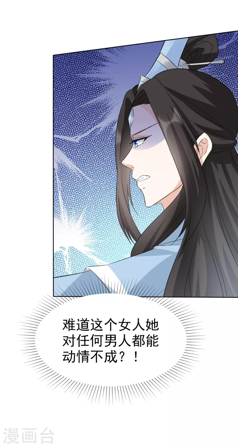第29话 拿命来！ 第18页