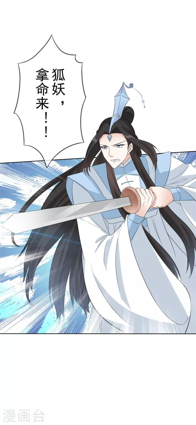 第29话 拿命来！ 第23页