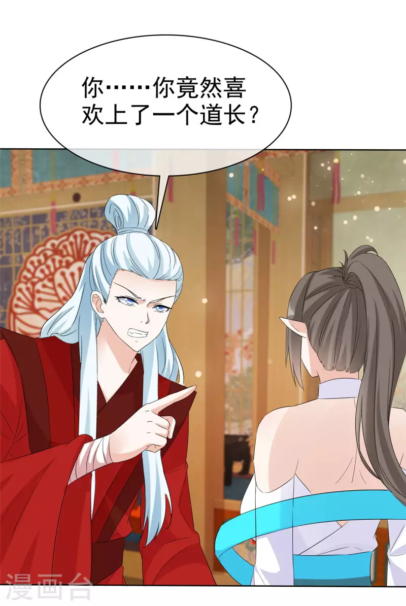第28话 道长已经是我的人啦 第2页
