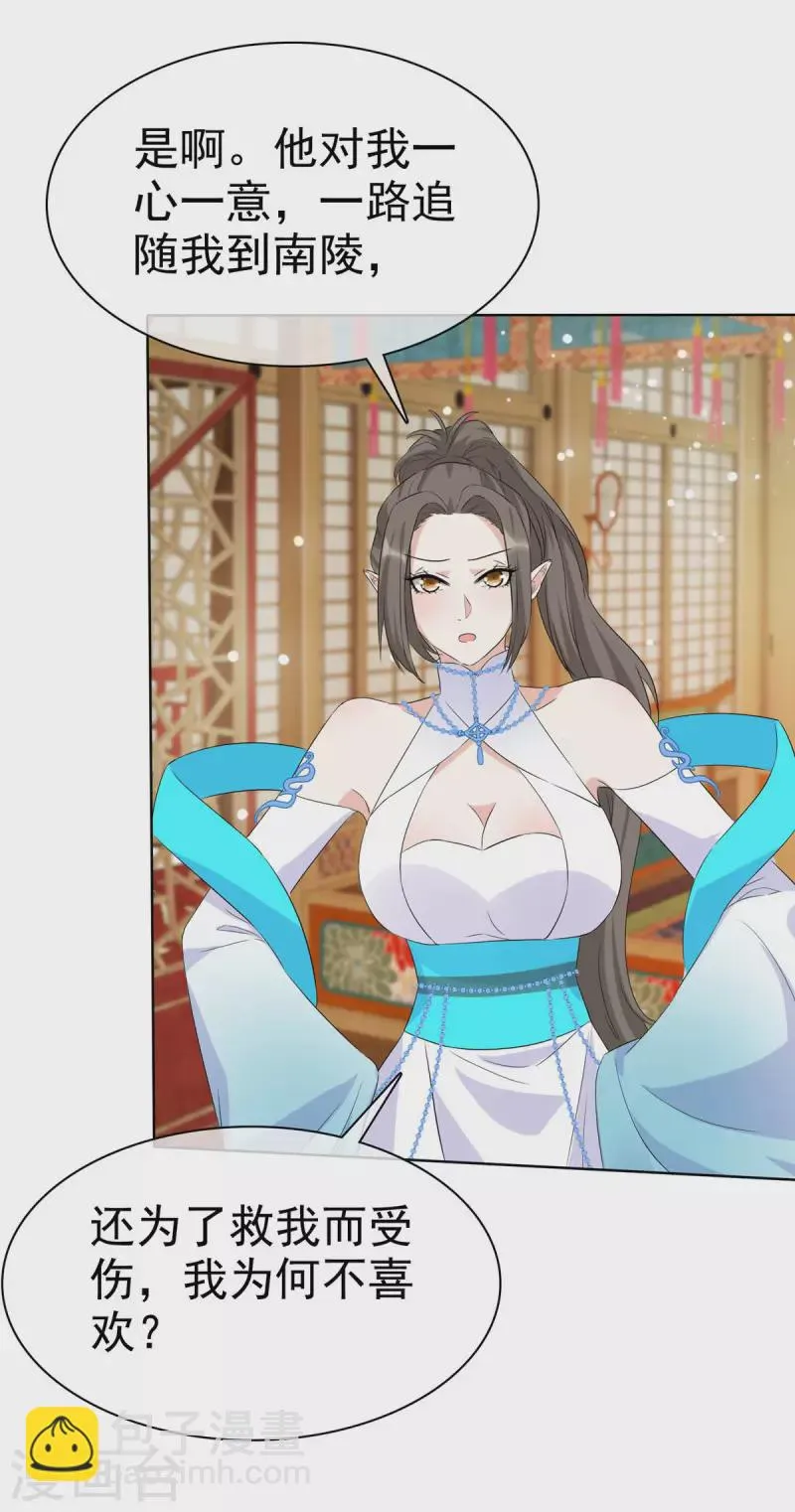 第28话 道长已经是我的人啦 第3页