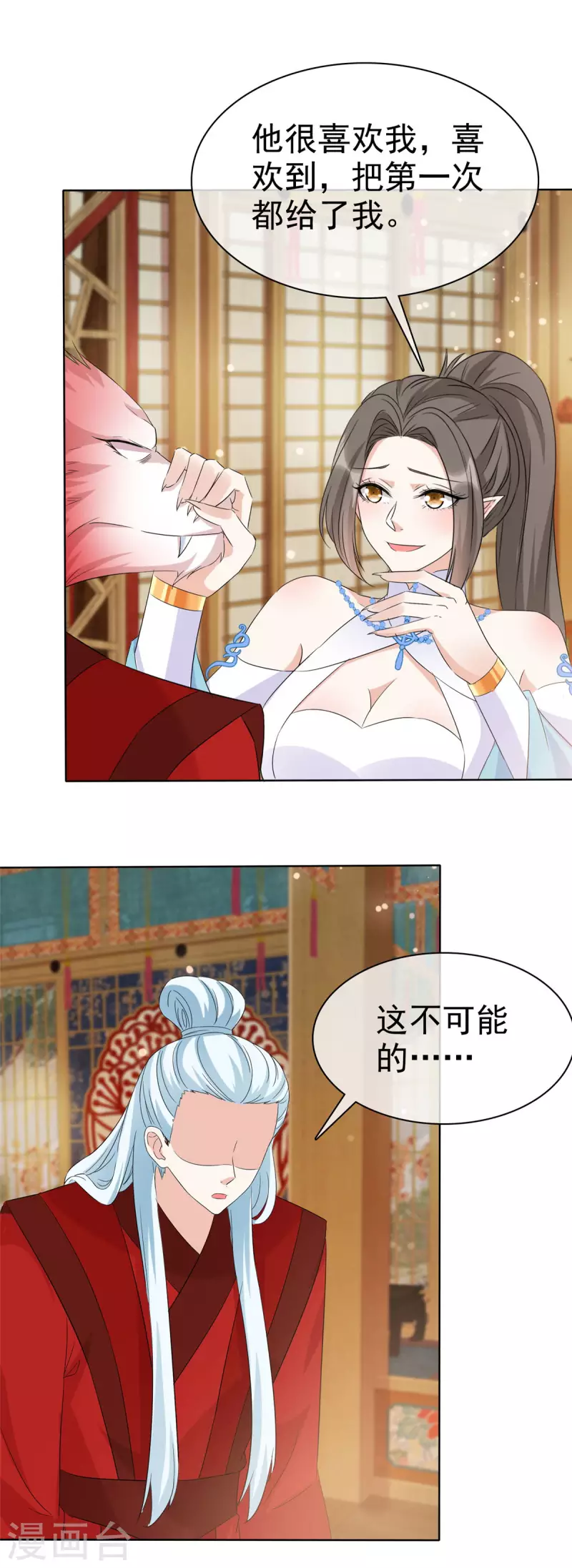 第28话 道长已经是我的人啦 第6页