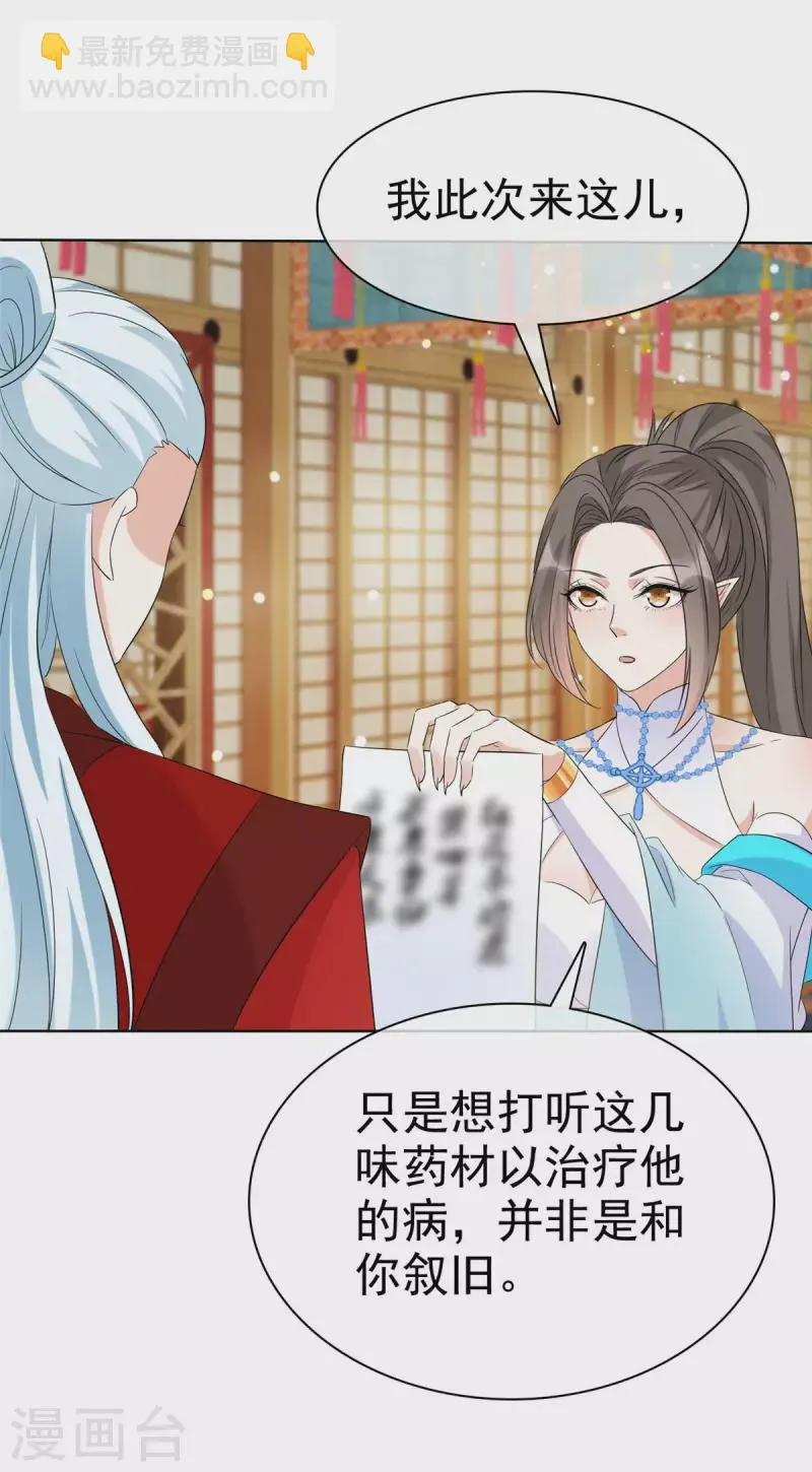 第28话 道长已经是我的人啦 第7页