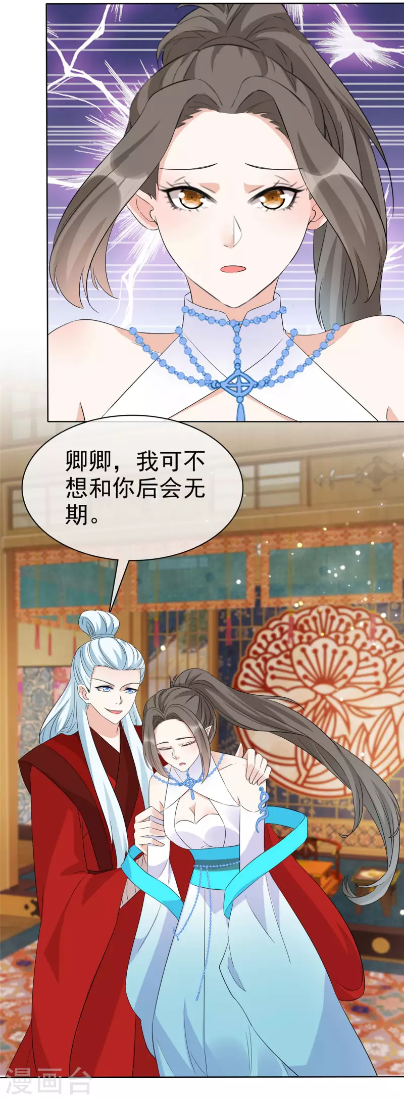 第28话 道长已经是我的人啦 第10页