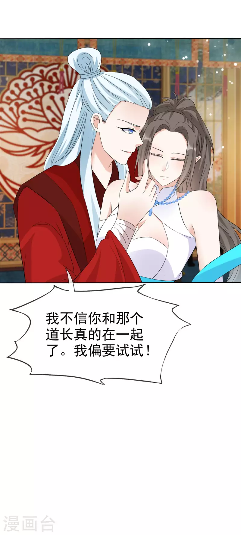 第28话 道长已经是我的人啦 第11页