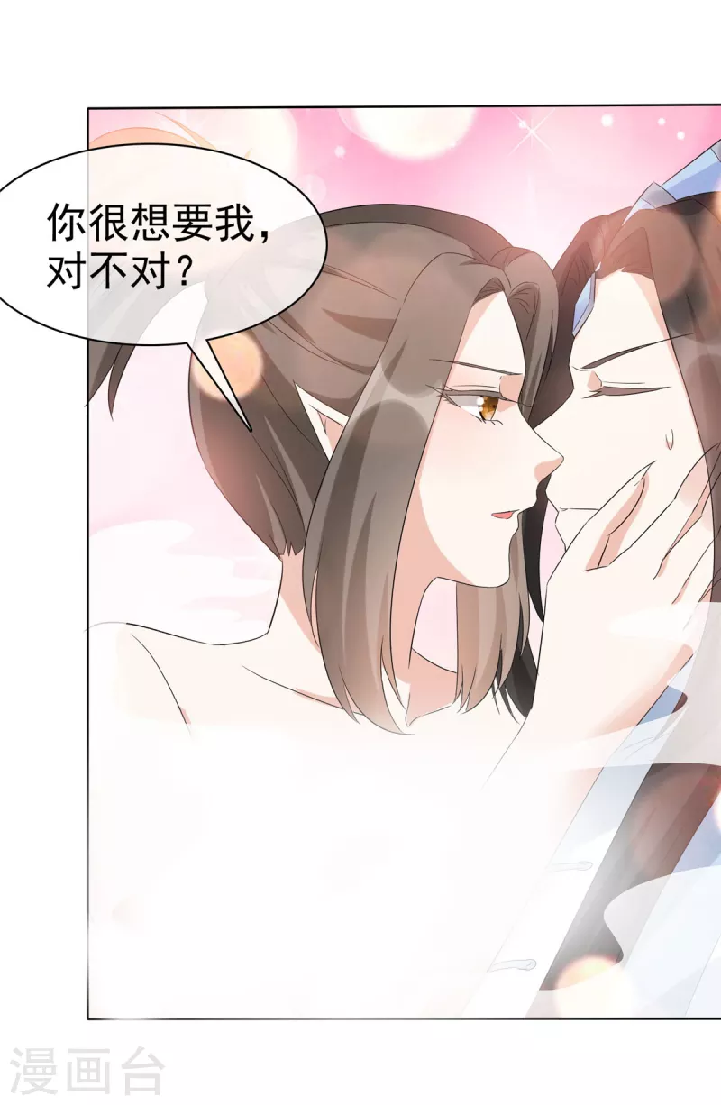 第28话 道长已经是我的人啦 第16页