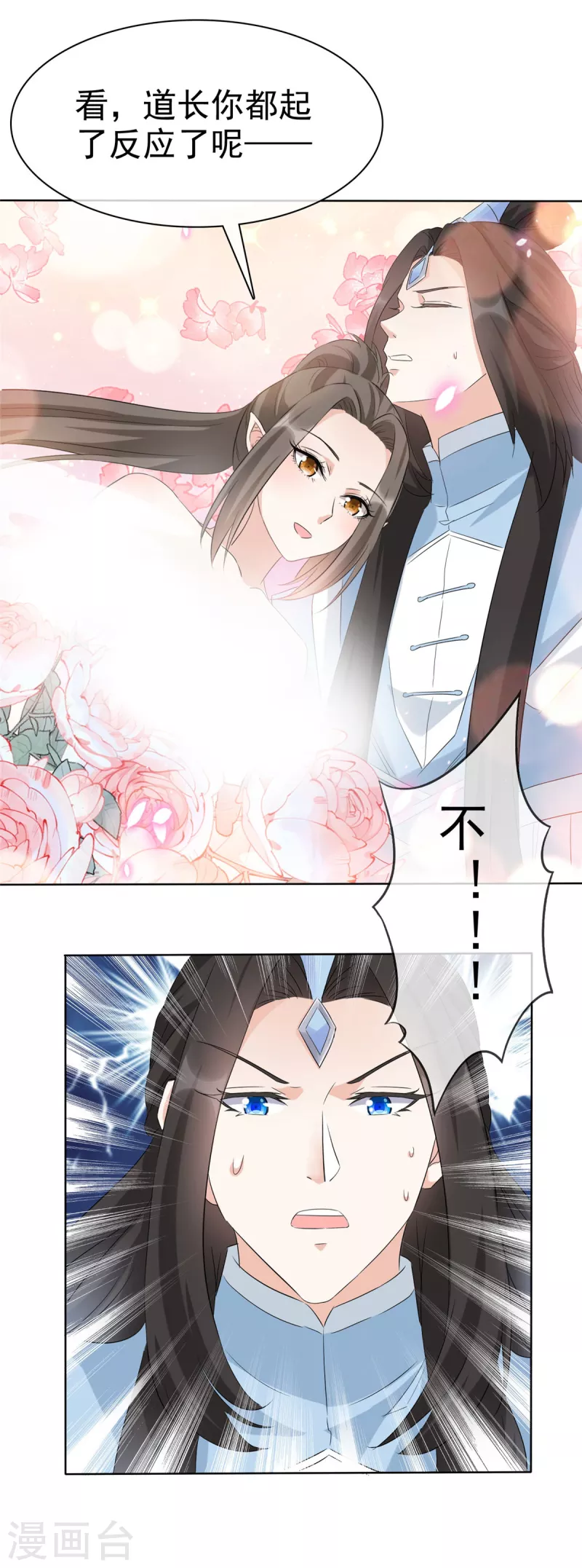 第28话 道长已经是我的人啦 第17页