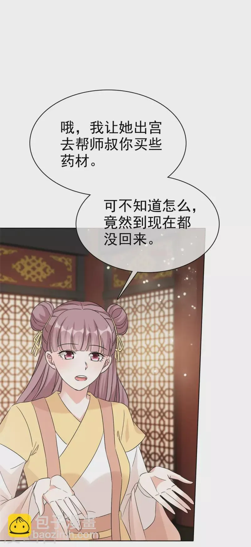 第28话 道长已经是我的人啦 第21页