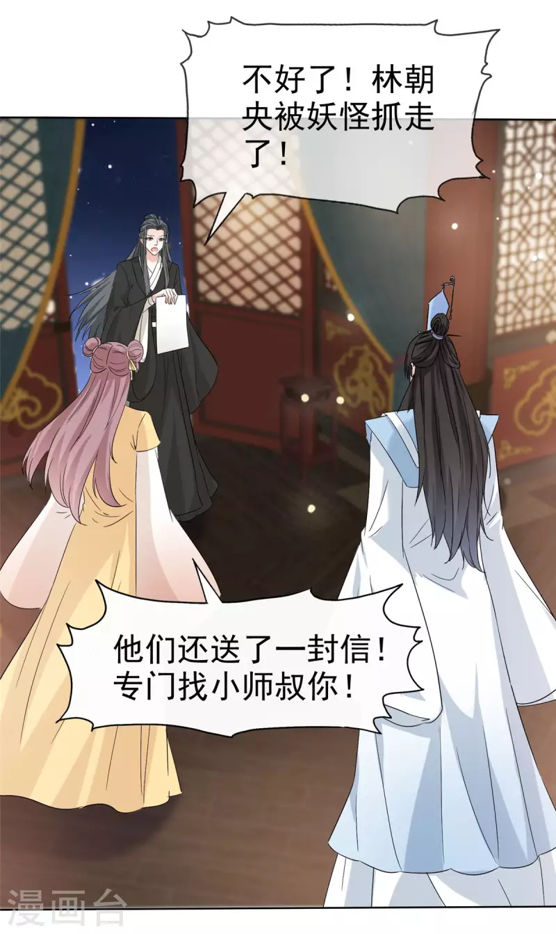 第28话 道长已经是我的人啦 第22页
