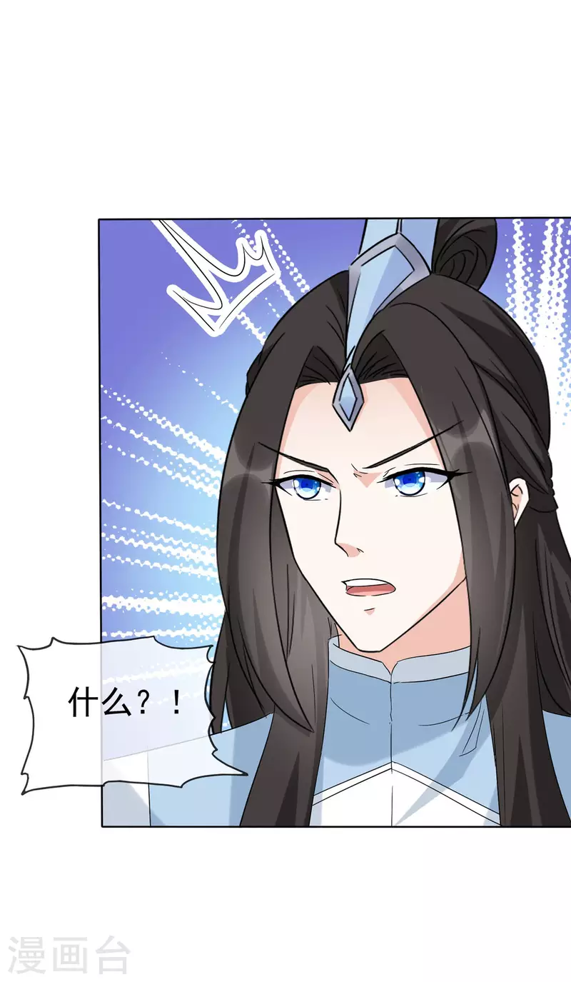 第28话 道长已经是我的人啦 第23页
