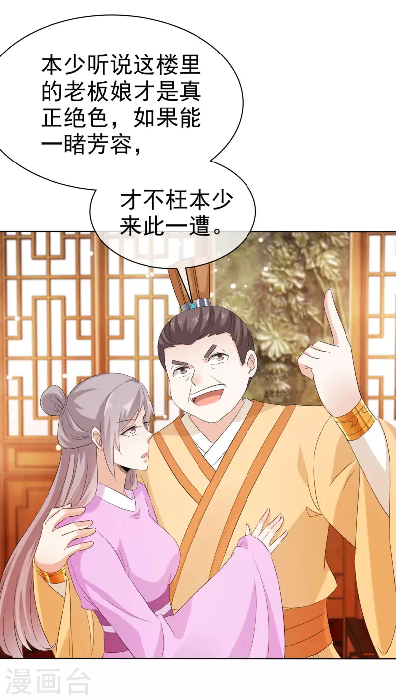 第27话 我不喜欢你 第2页