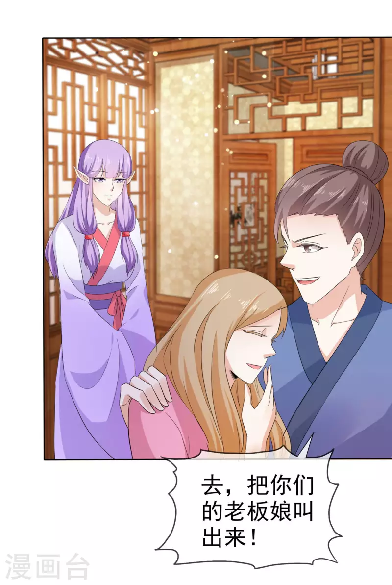 第27话 我不喜欢你 第3页