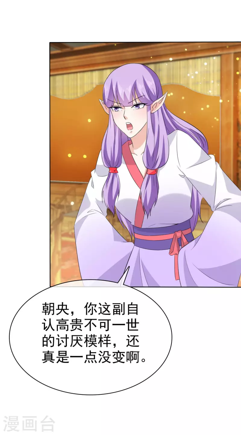 第27话 我不喜欢你 第10页