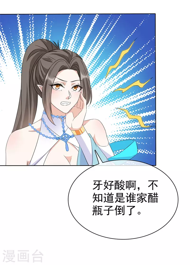 第27话 我不喜欢你 第11页