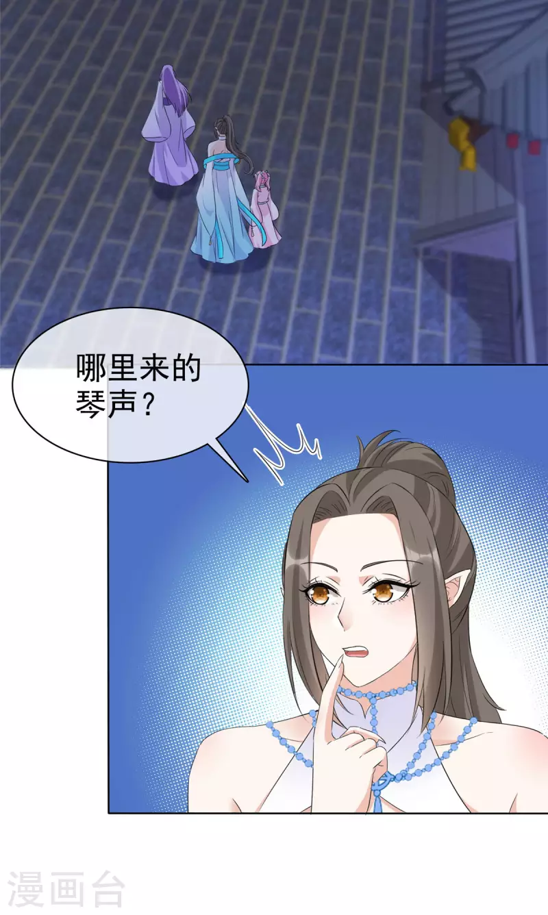 第27话 我不喜欢你 第15页