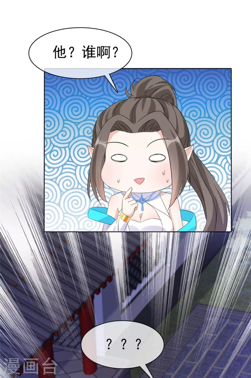 第27话 我不喜欢你 第17页