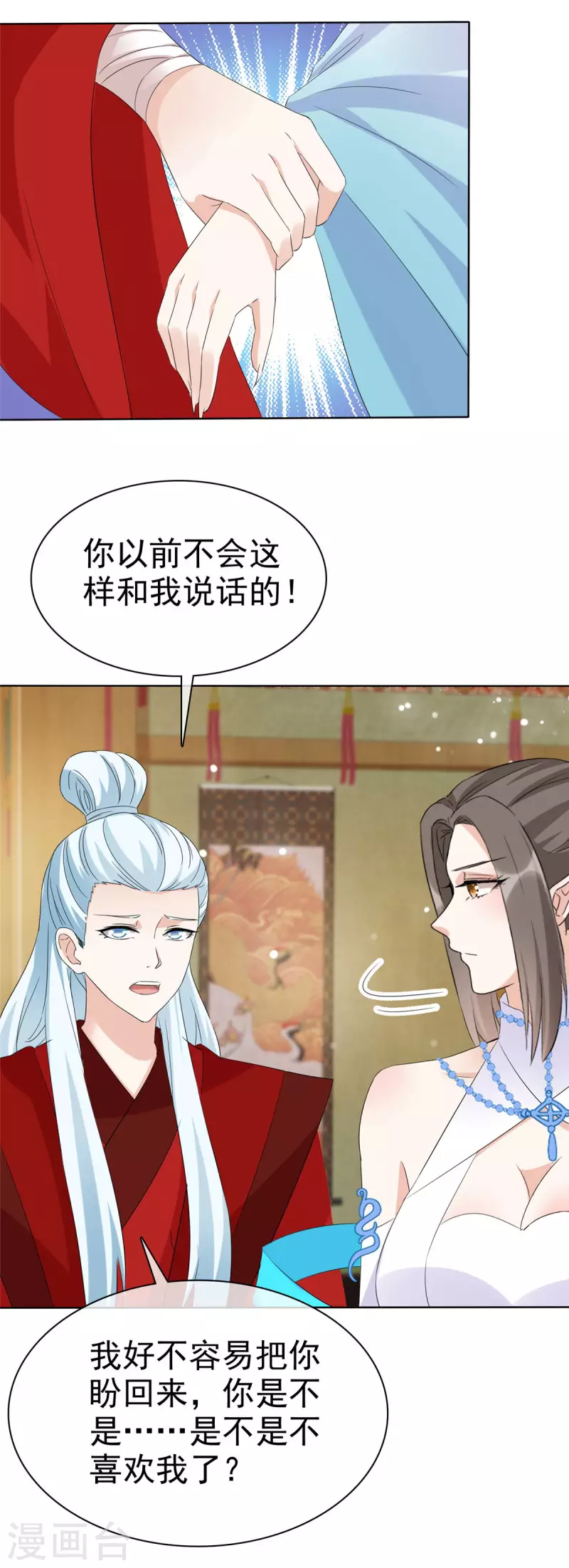 第27话 我不喜欢你 第26页