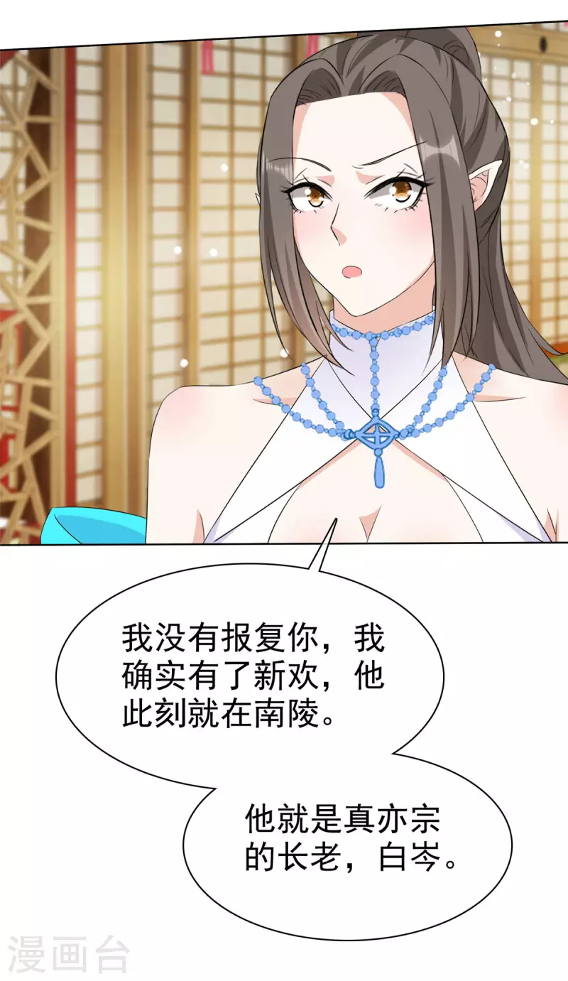 第27话 我不喜欢你 第29页