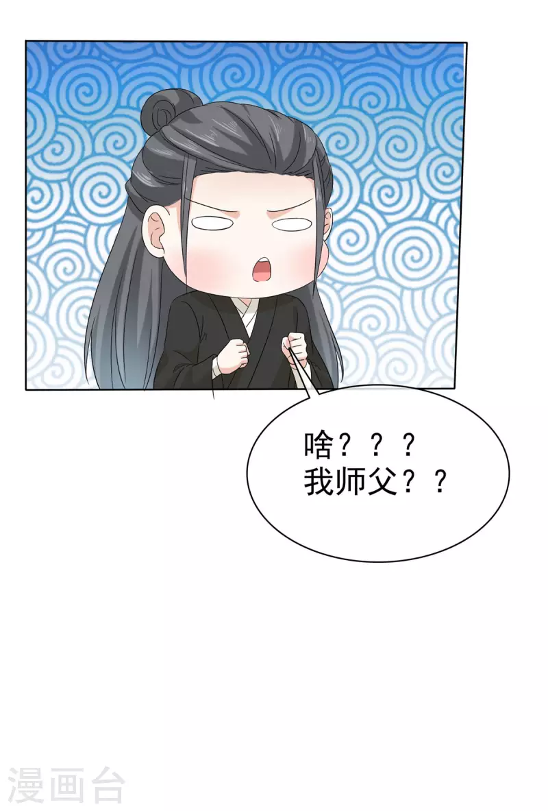 第26话 我可是正经女人 第9页