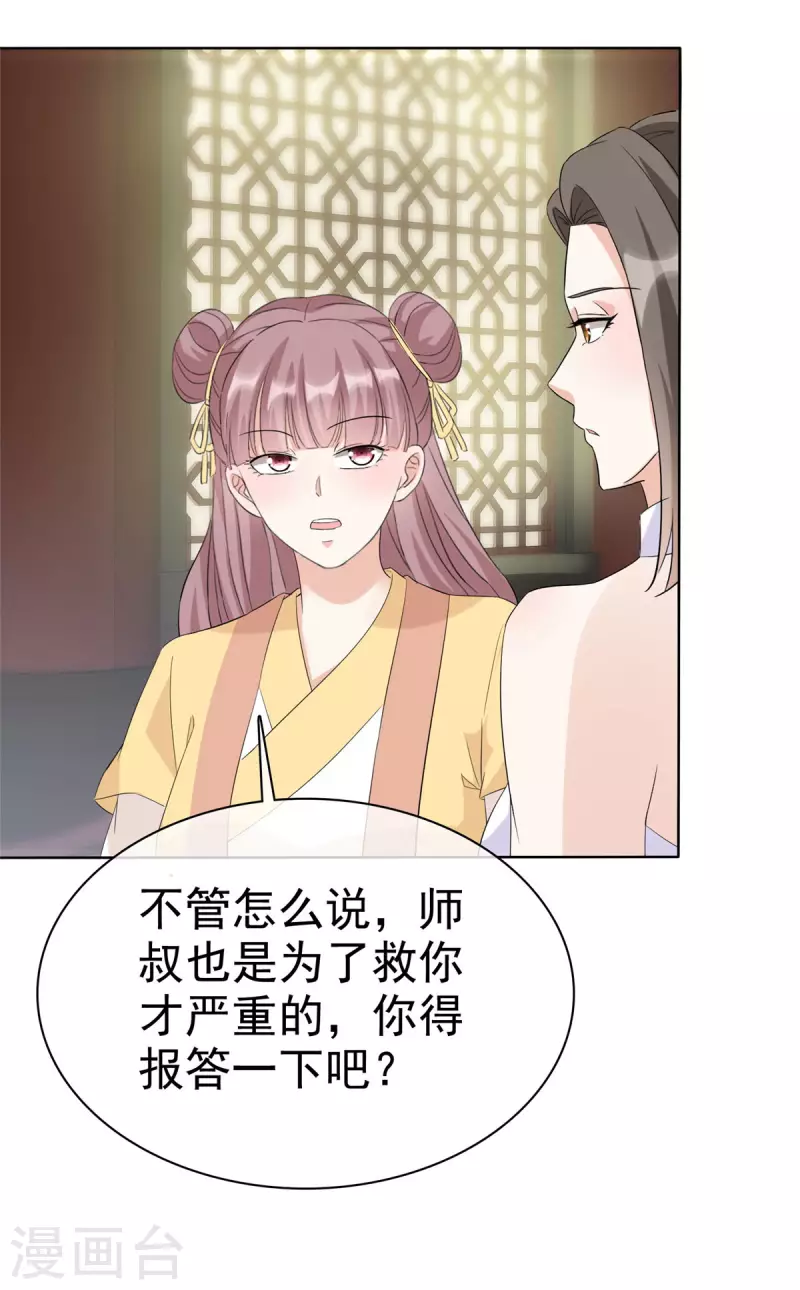 第26话 我可是正经女人 第12页