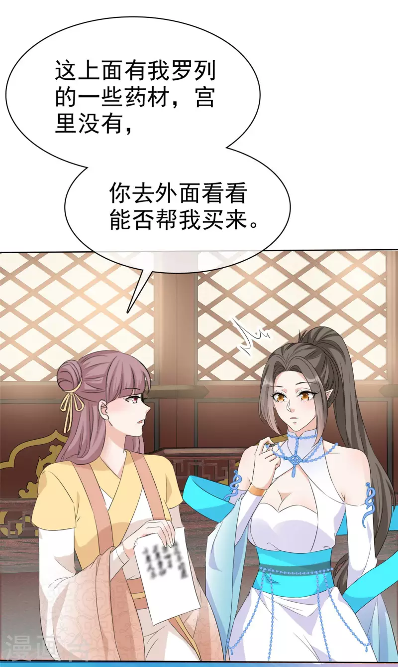 第26话 我可是正经女人 第14页