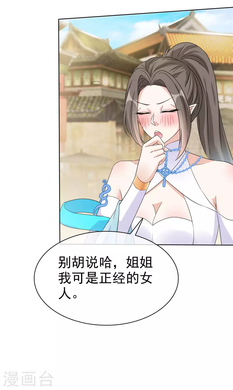 第26话 我可是正经女人 第20页