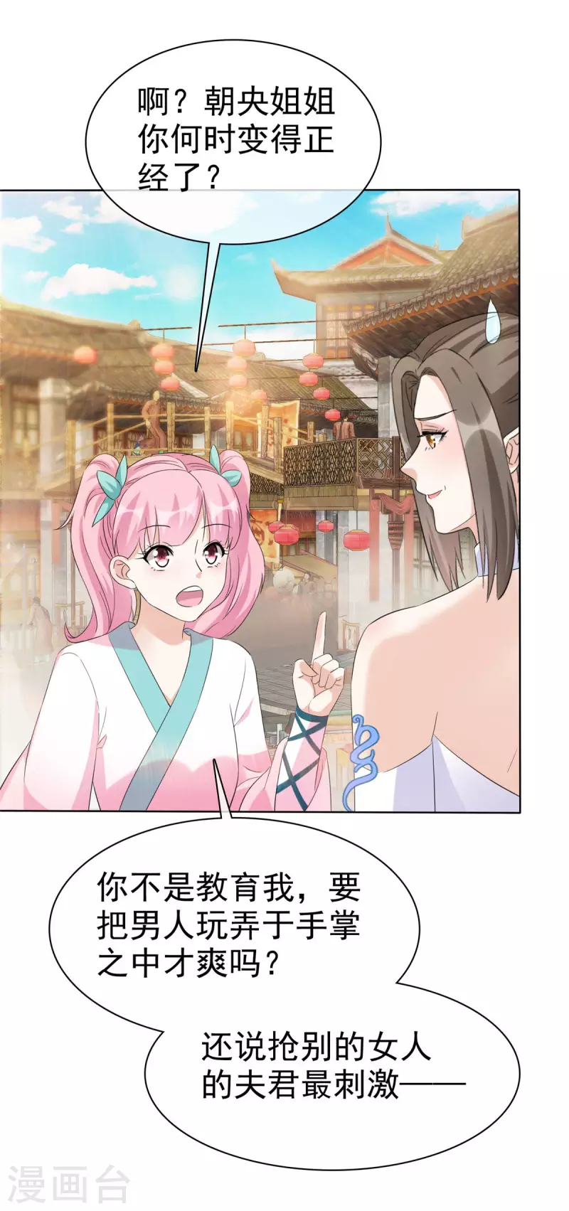 第26话 我可是正经女人 第21页