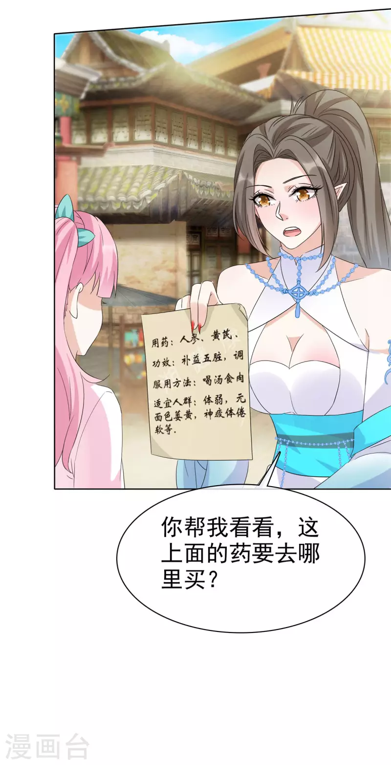 第26话 我可是正经女人 第23页