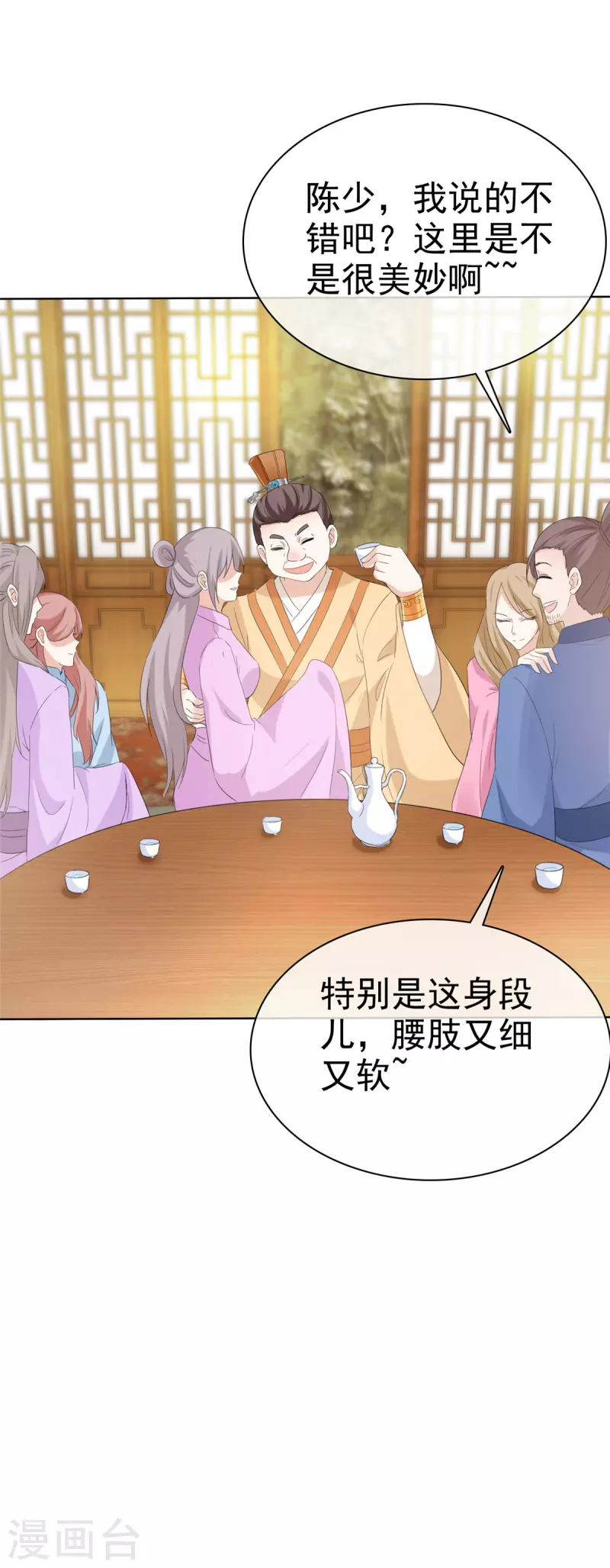 第26话 我可是正经女人 第27页