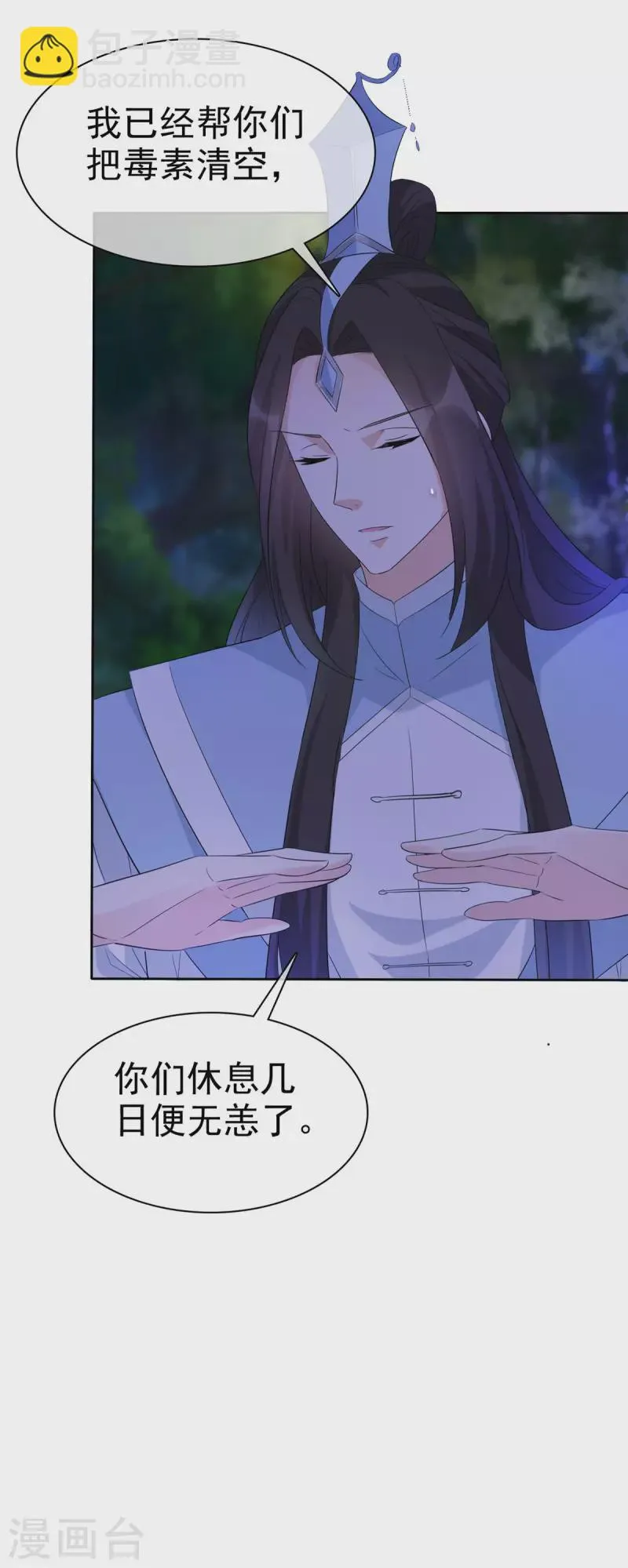 第24话 妖女你竟然对我！ 第4页