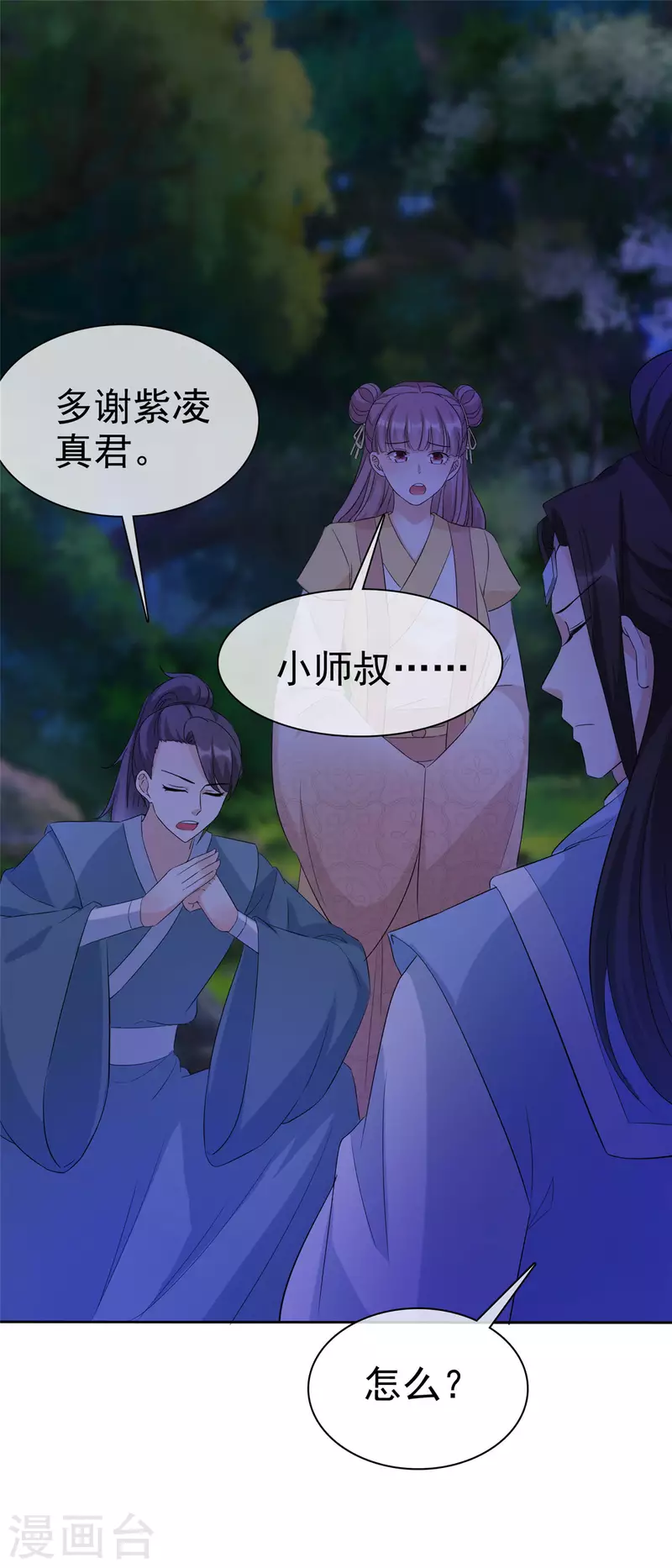 第24话 妖女你竟然对我！ 第5页