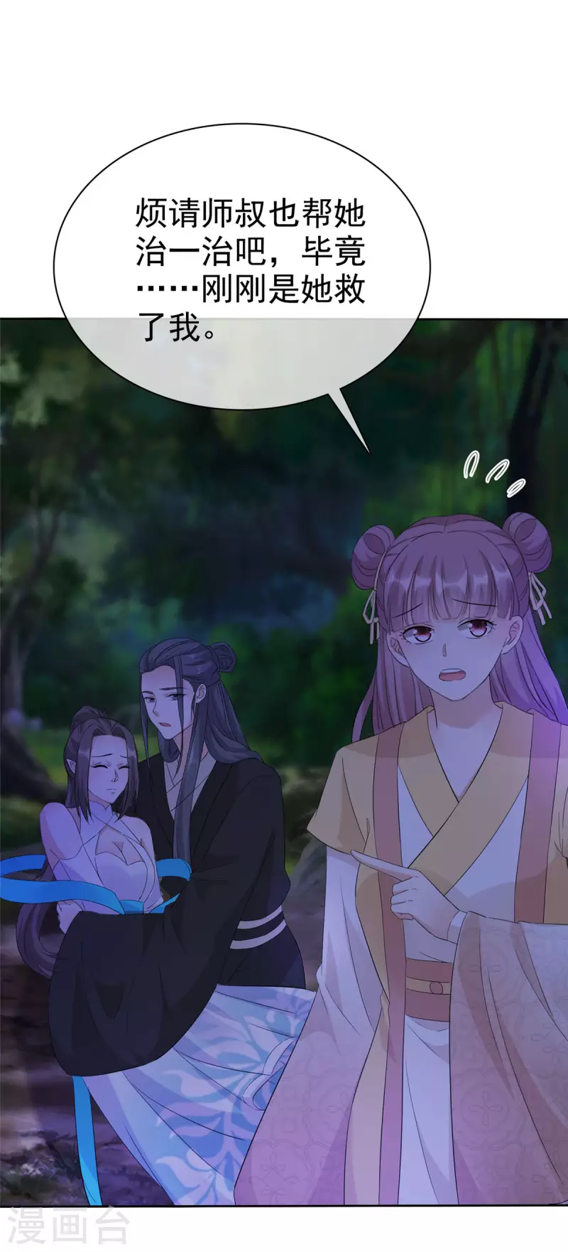 第24话 妖女你竟然对我！ 第6页