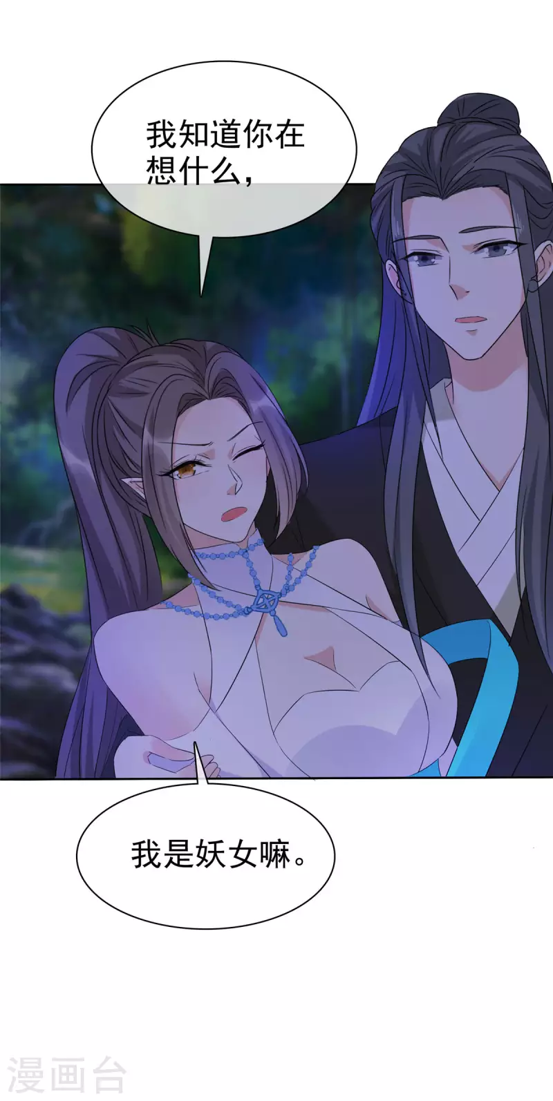 第24话 妖女你竟然对我！ 第8页