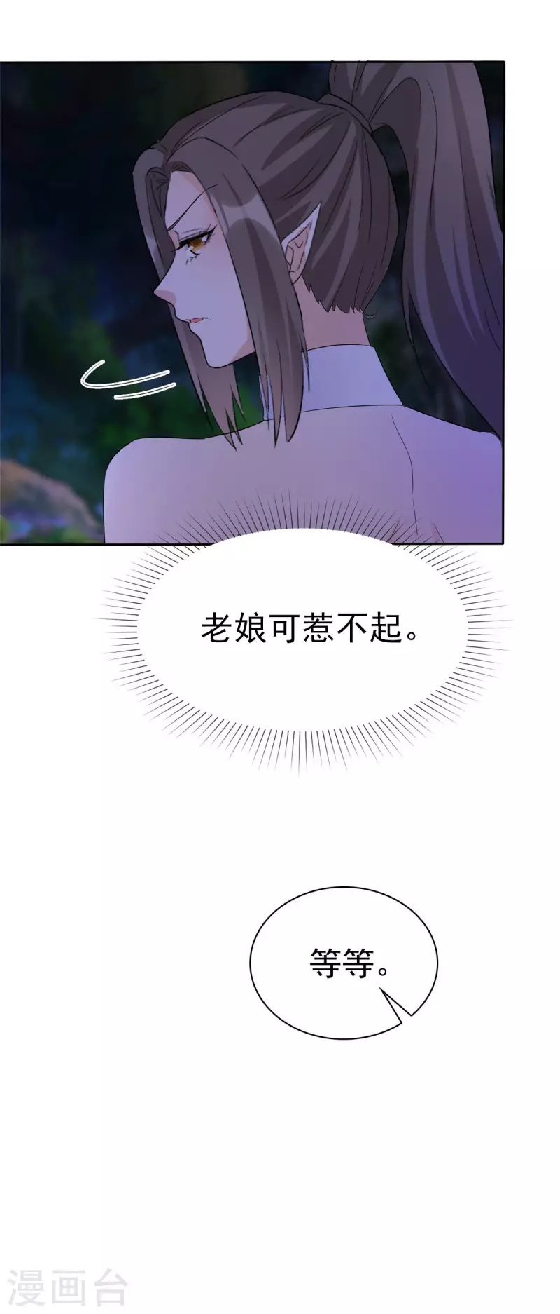 第24话 妖女你竟然对我！ 第10页