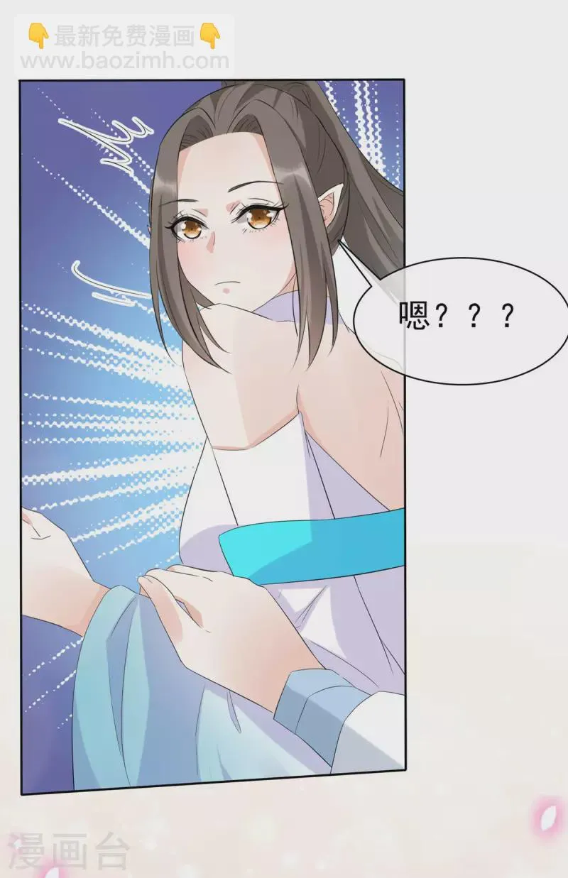 第24话 妖女你竟然对我！ 第11页