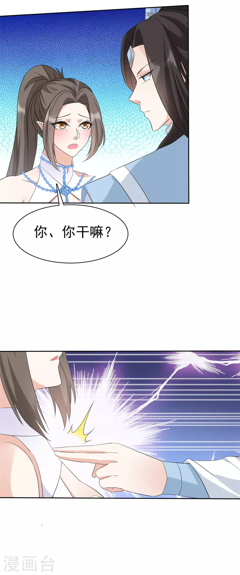 第24话 妖女你竟然对我！ 第13页