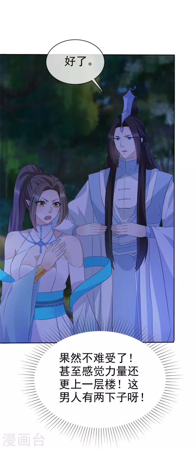 第24话 妖女你竟然对我！ 第17页