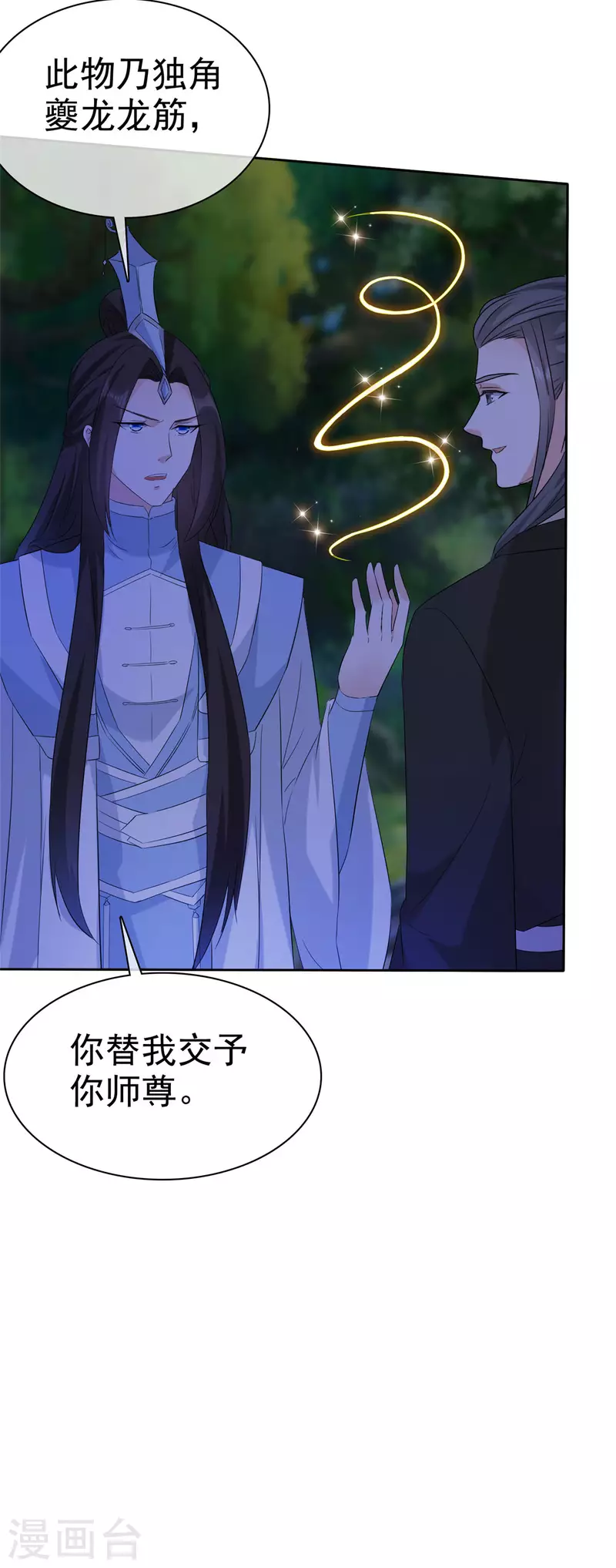 第24话 妖女你竟然对我！ 第19页