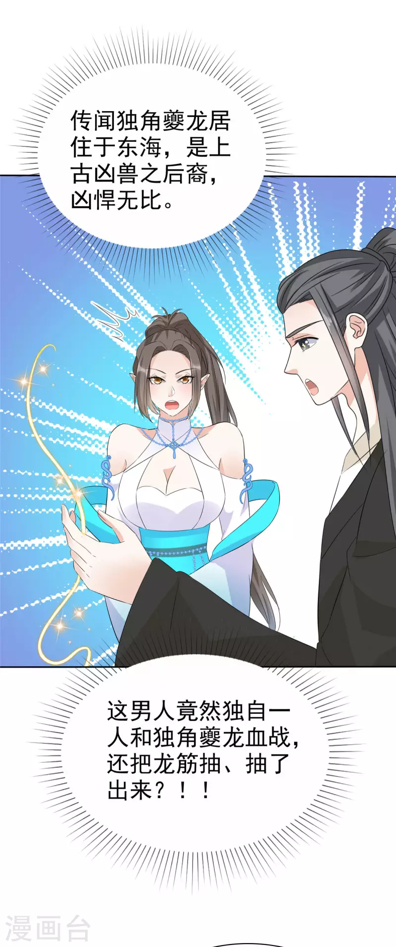 第24话 妖女你竟然对我！ 第20页