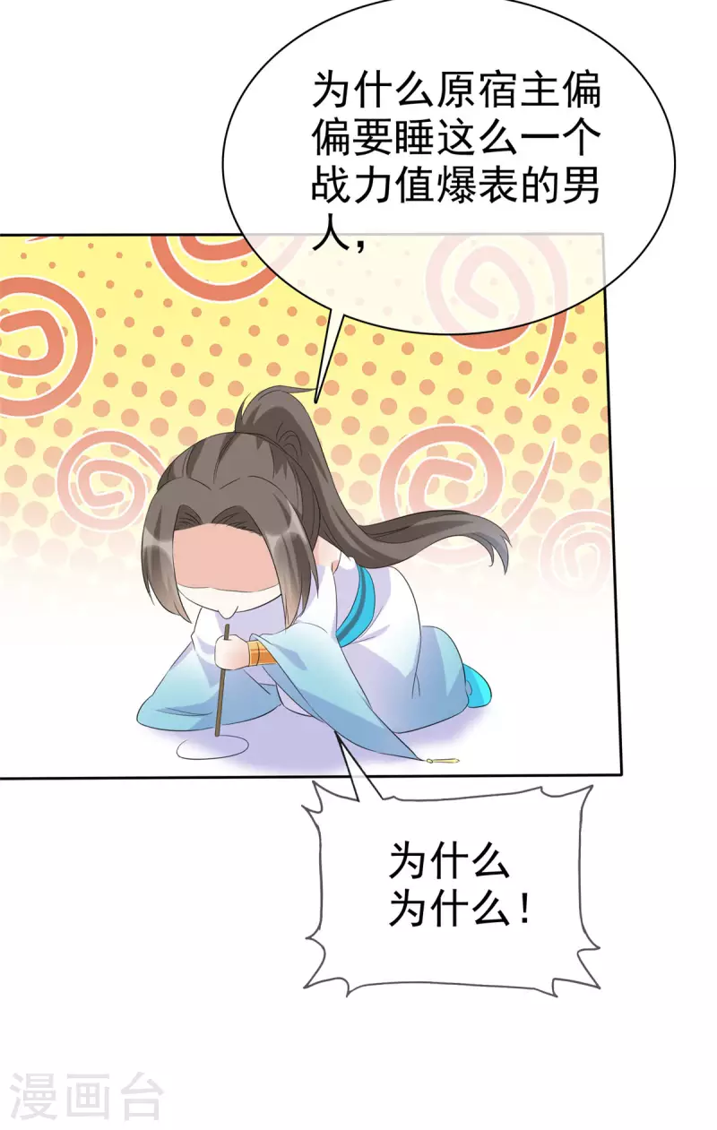 第24话 妖女你竟然对我！ 第21页