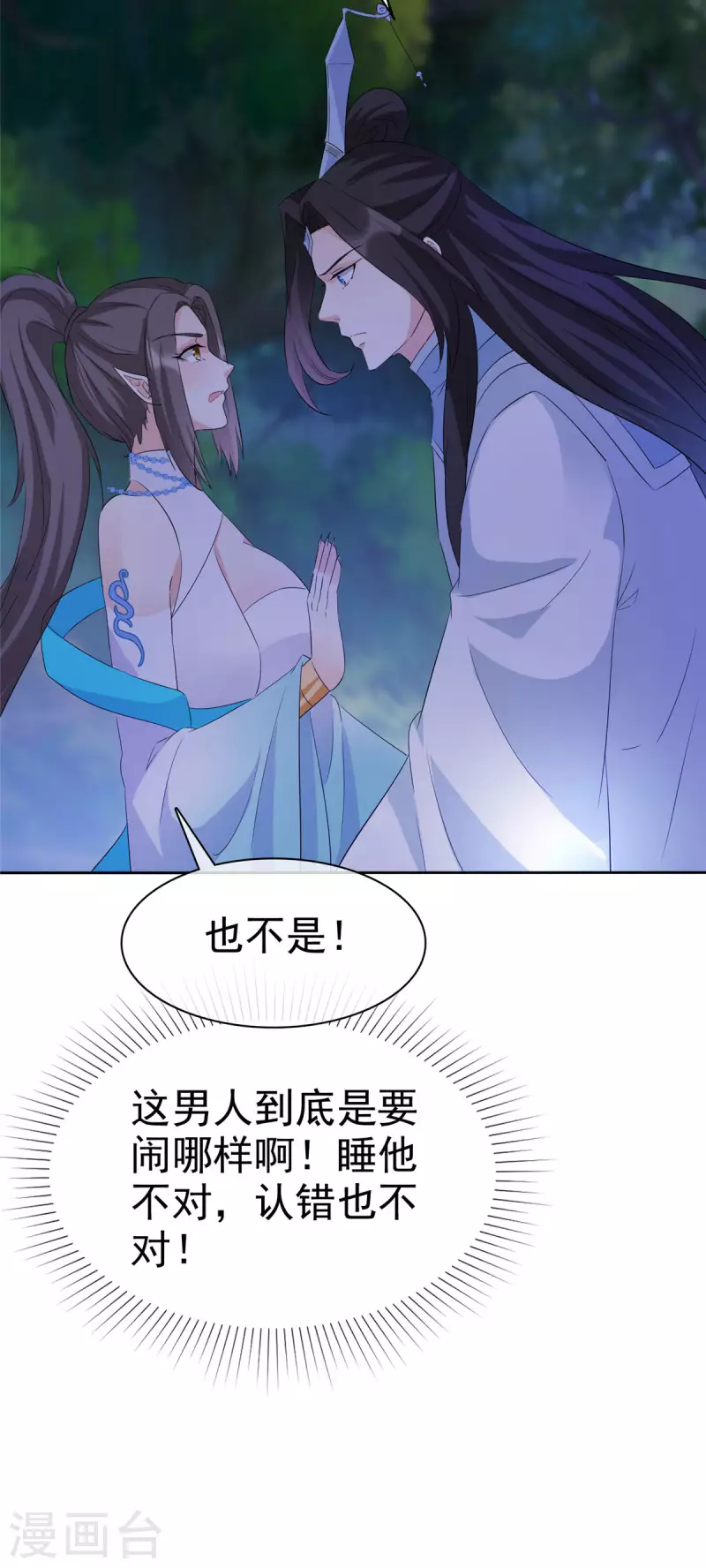 第24话 妖女你竟然对我！ 第24页