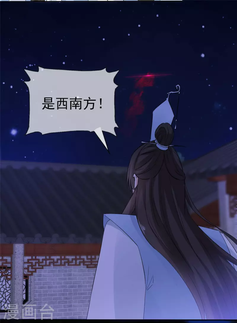 第22话 你为什么要帮他们！ 第6页
