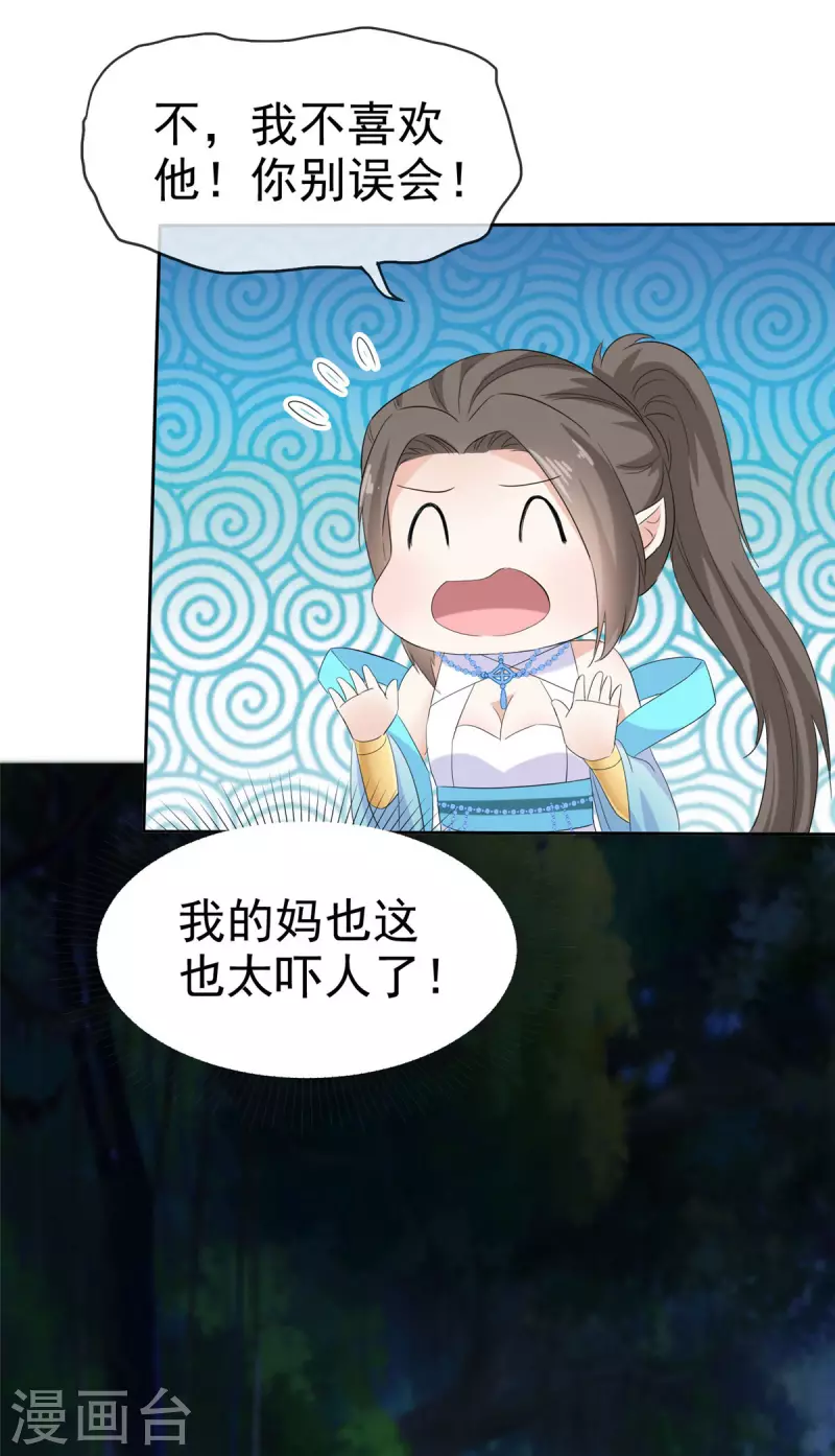 第22话 你为什么要帮他们！ 第13页