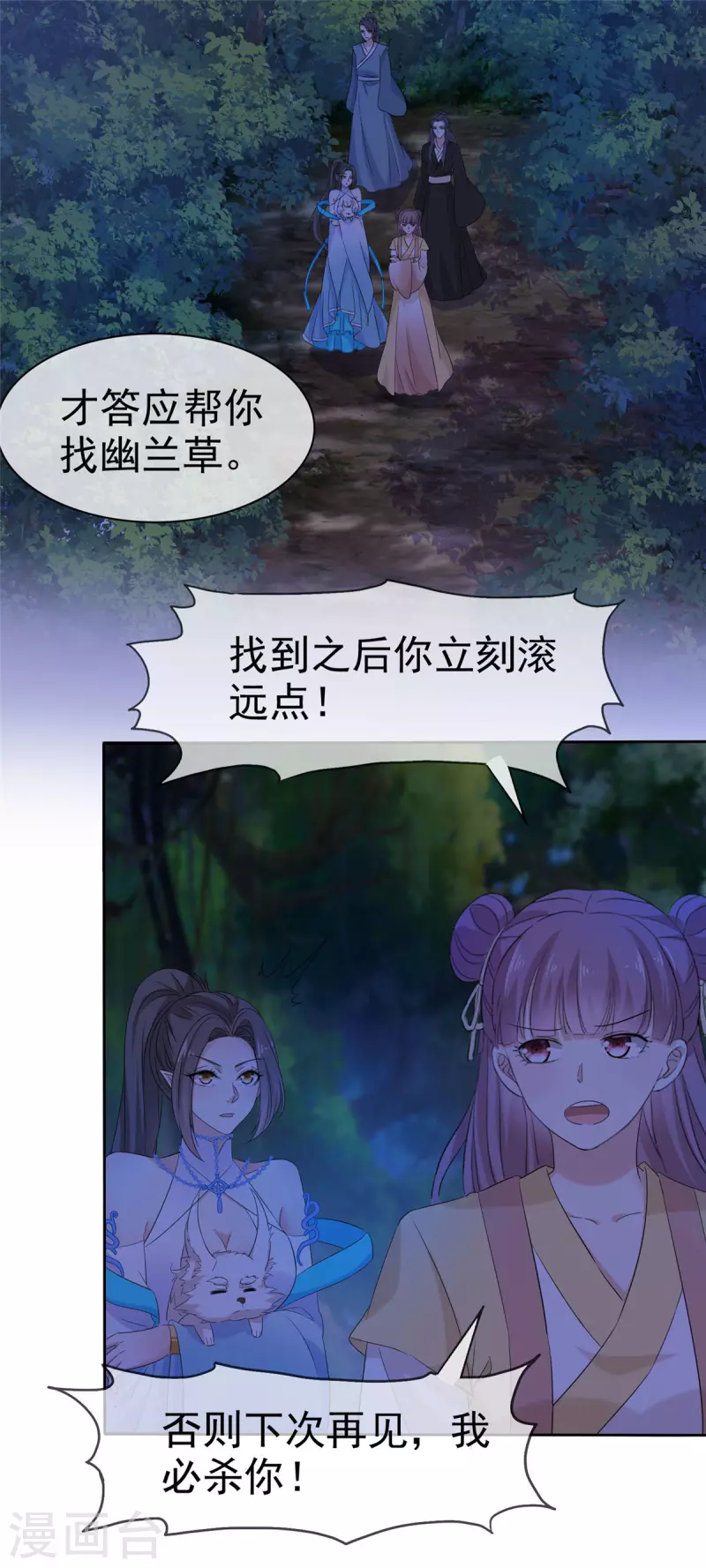 第21话 好久不见 第9页