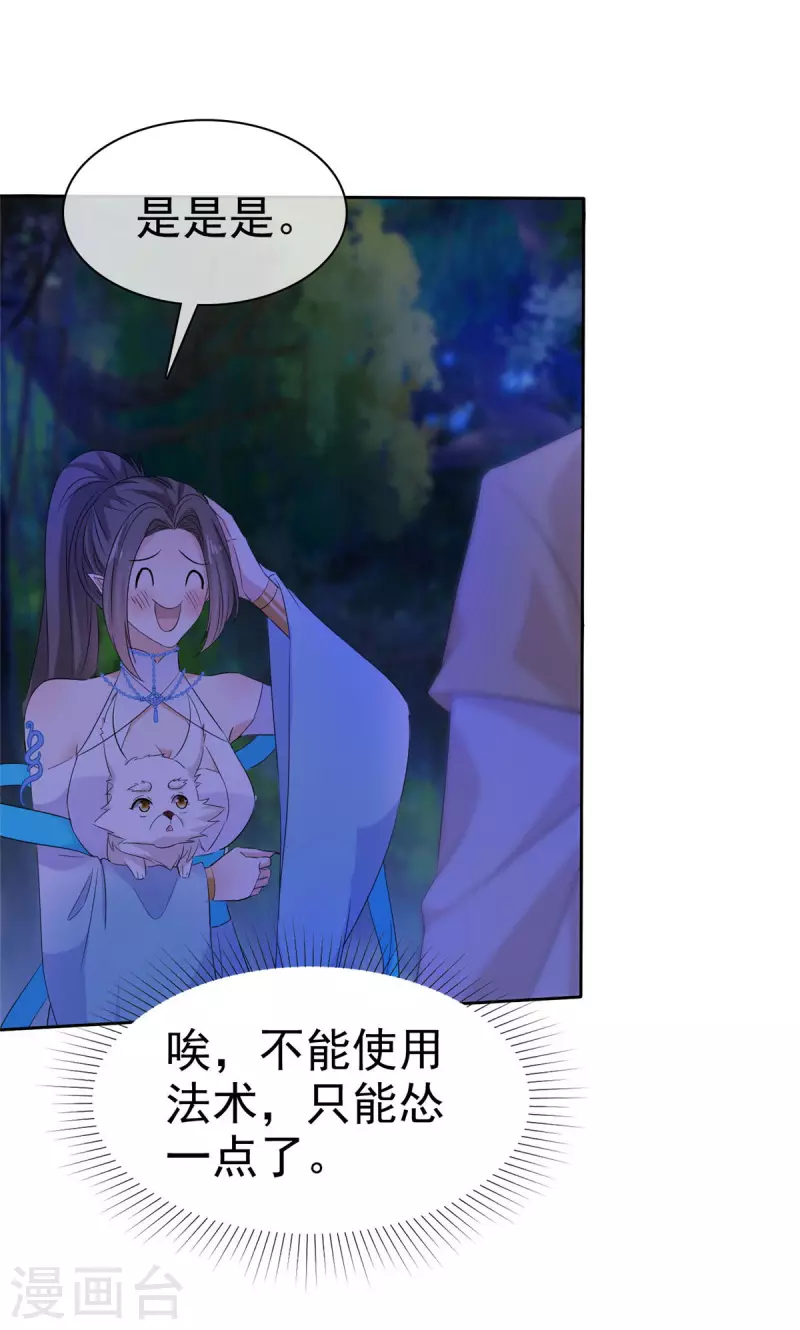 第21话 好久不见 第10页