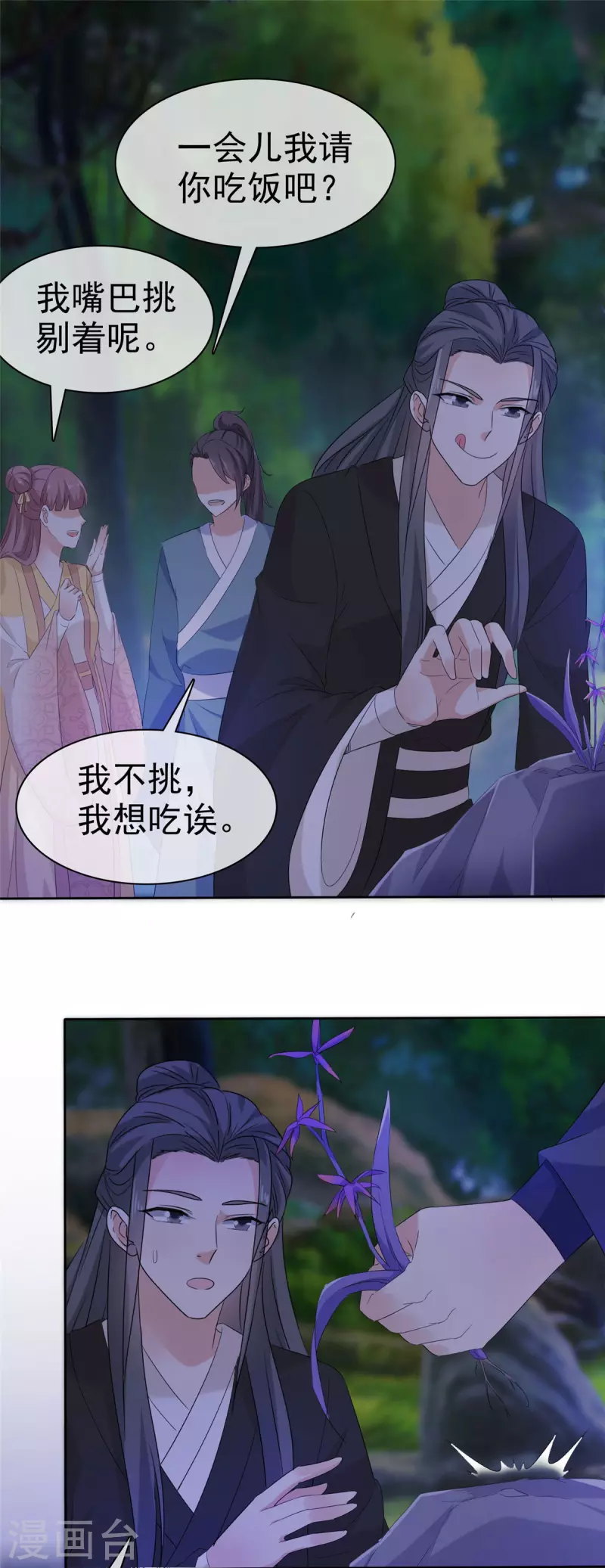第21话 好久不见 第13页