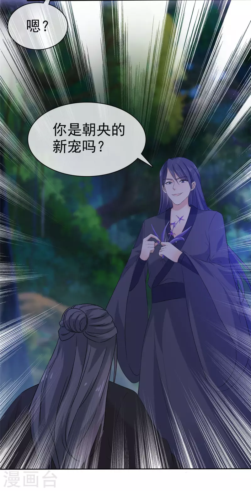 第21话 好久不见 第14页
