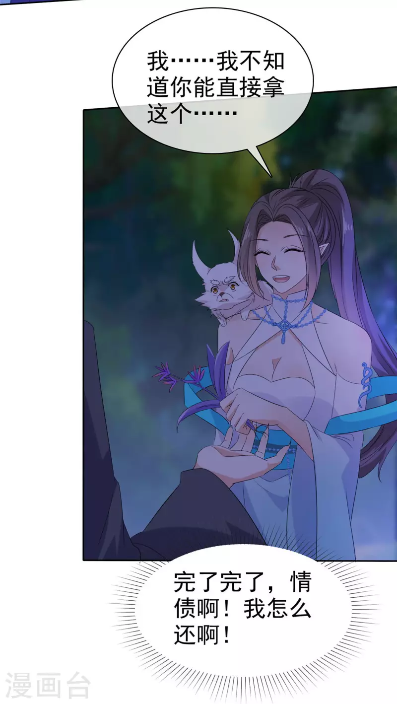 第21话 好久不见 第20页
