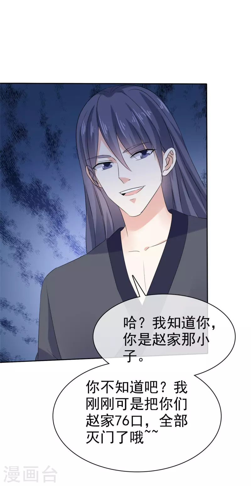 第21话 好久不见 第24页