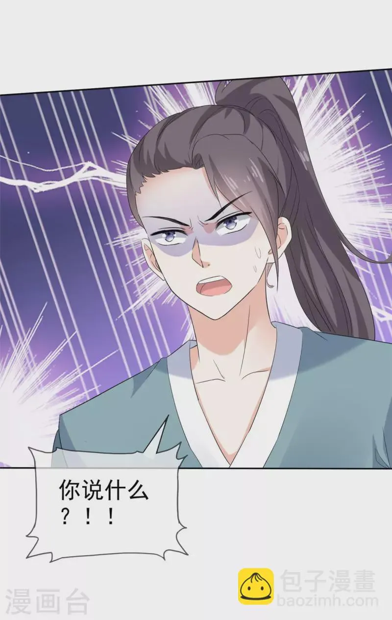 第21话 好久不见 第25页