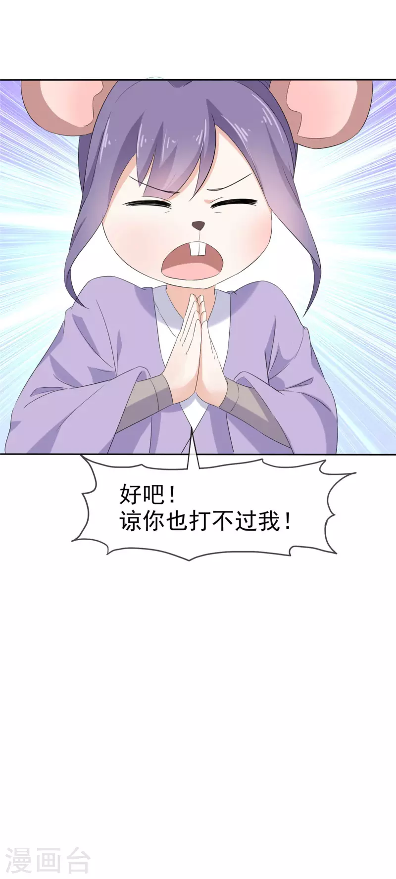 第20话 妖女拿命来！ 第7页